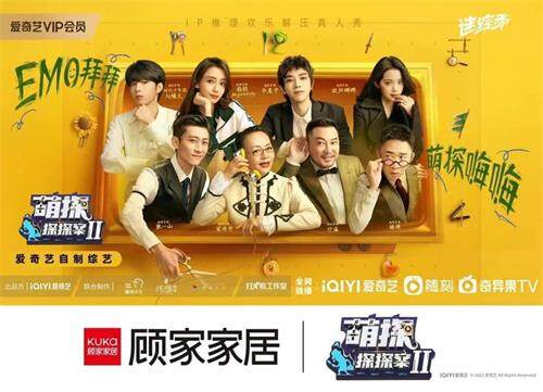 向往的生活在哪里?顧家家居在《萌探探探案2》中給出答案