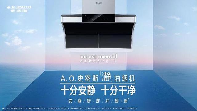 當科技之光照進廚房  A.O.史密斯「瀞」油煙機重塑“二人世界”