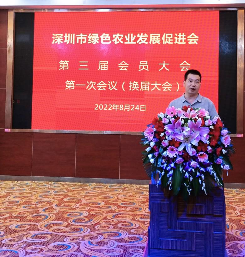 深圳市綠色農(nóng)業(yè)發(fā)展促進會換屆選舉大會順利召開—陳良耿當選新一任會長