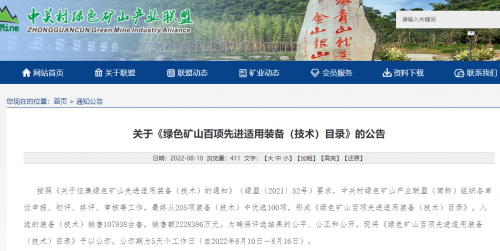 桂林恒達入選《綠色礦山百項先進適用裝備（技術(shù)）目錄》名單