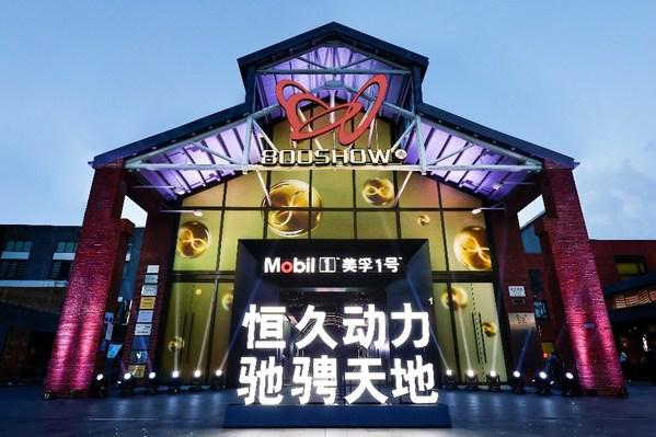 美孚1號創新詮釋品牌理念，打造"恒久動力 馳騁天地"影像展