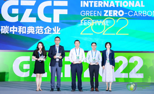 踐行“雙碳”責任 | 深水海納集團榮膺“2022碳中和典范企業”