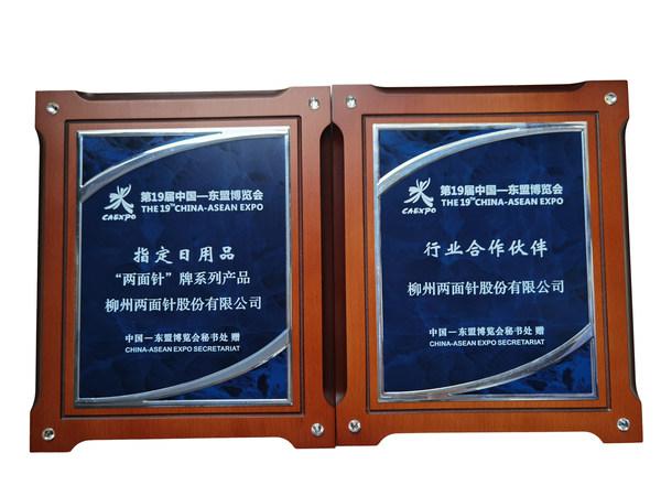 兩面針公司連續十年赴"東盟之約"