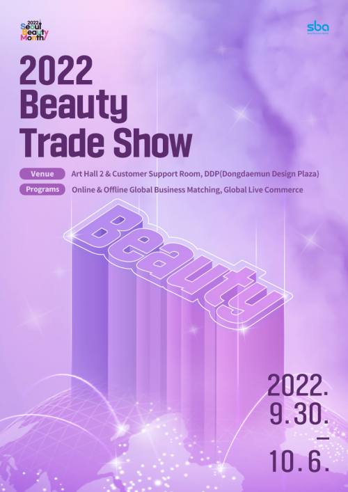 重磅！‘2022 Beauty Trade Show’ 即將開展，首爾產業振興院攜手海外客戶擴大出口！