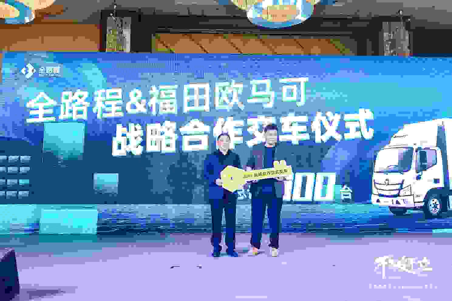 600臺歐馬可暢盈版國六超卡交付全路程 強強聯合賦能城市貨運高質量發展