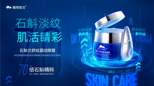 看植物醫(yī)生石斛蘭眼霜如何為東方人帶來專屬護(hù)眼攻略！