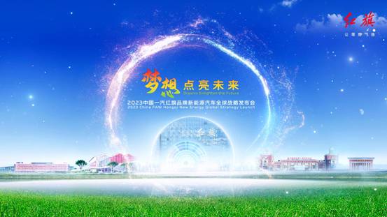 堅(jiān)持用戶至上，擁抱新能源時(shí)代  紅旗品牌數(shù)字化轉(zhuǎn)型看點(diǎn)十足