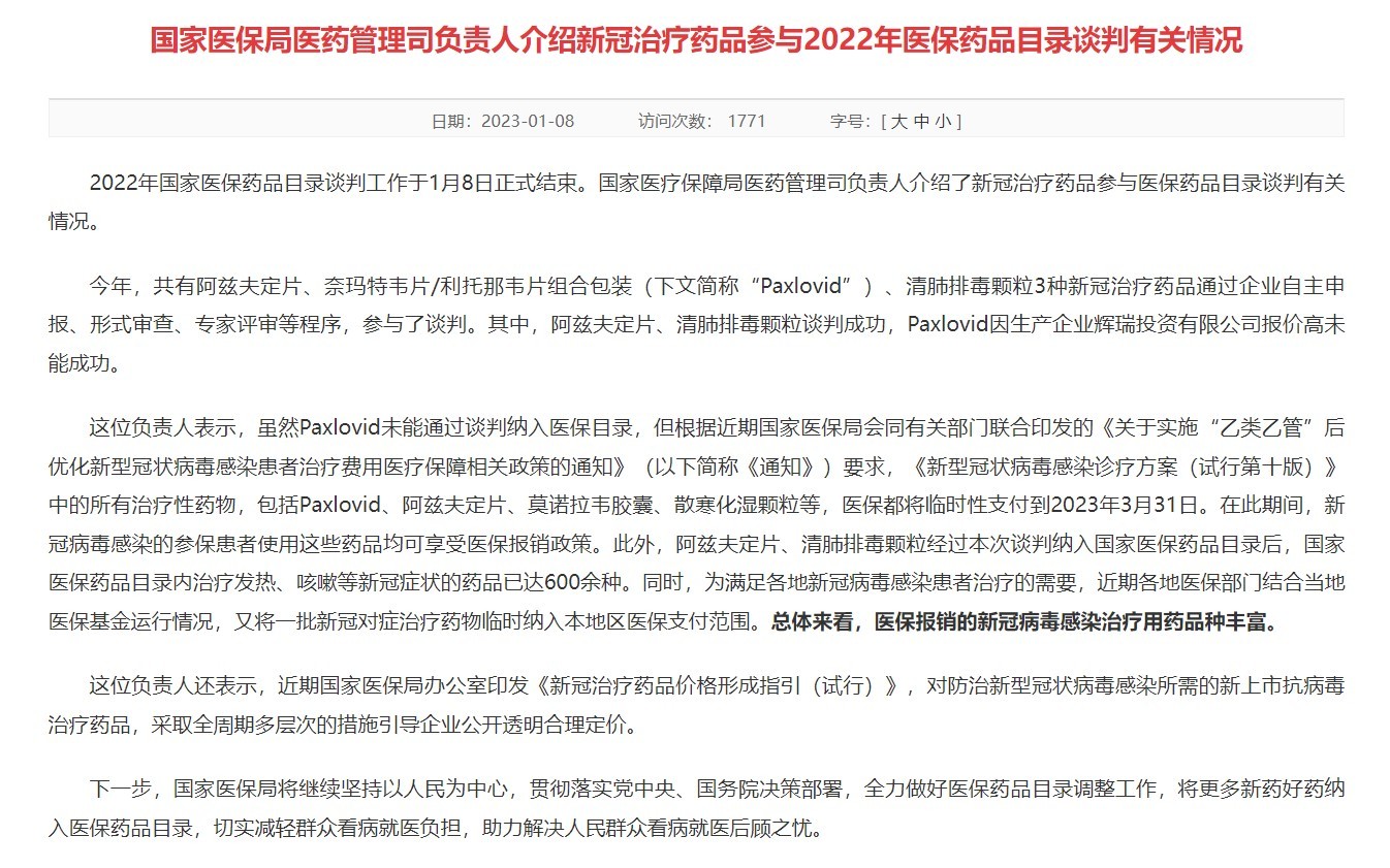 Paxlovid醫(yī)保談判未成功 這些藥都還能報(bào)銷，品種豐富！