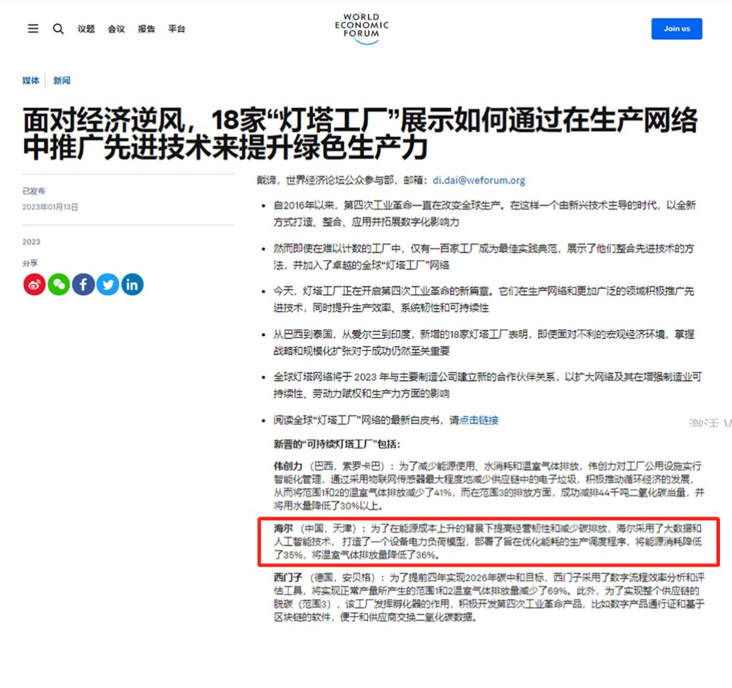 中國本土首家！天津海爾洗衣機互聯工廠入選“可持續燈塔工廠”