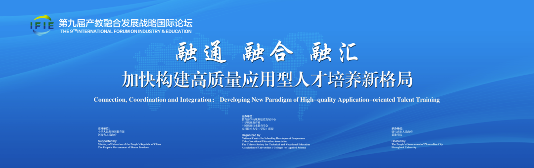 第九屆產(chǎn)教融合發(fā)展戰(zhàn)略國際論壇圓滿閉幕，學(xué)大教育受邀出席