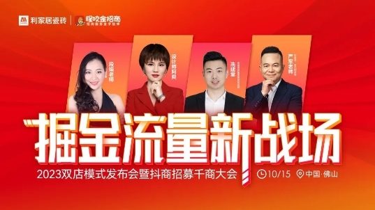 砥礪前行 進階提升|一線瓷磚品牌利家居瓷磚金九銀十無界增長營銷復盤大會圓滿舉行！