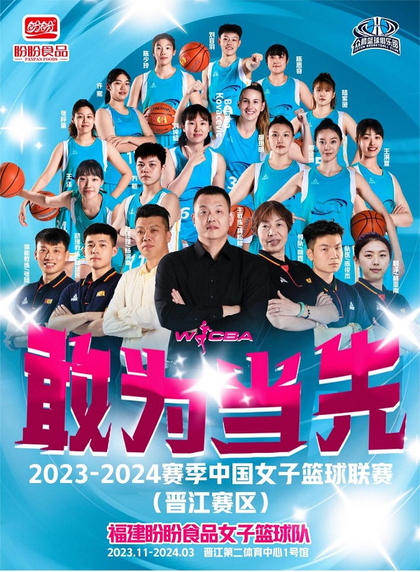 盼盼食品與福建女籃達(dá)成冠名協(xié)議，聯(lián)手征戰(zhàn)WCBA