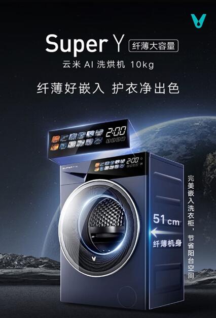 雙十一家電大換新，云米冰箱云米空調(diào)云米洗衣機(jī)早買早省錢