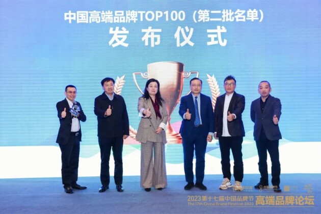 “2023高端品牌TOP100”發布第二批最具價值品牌，14家入圍