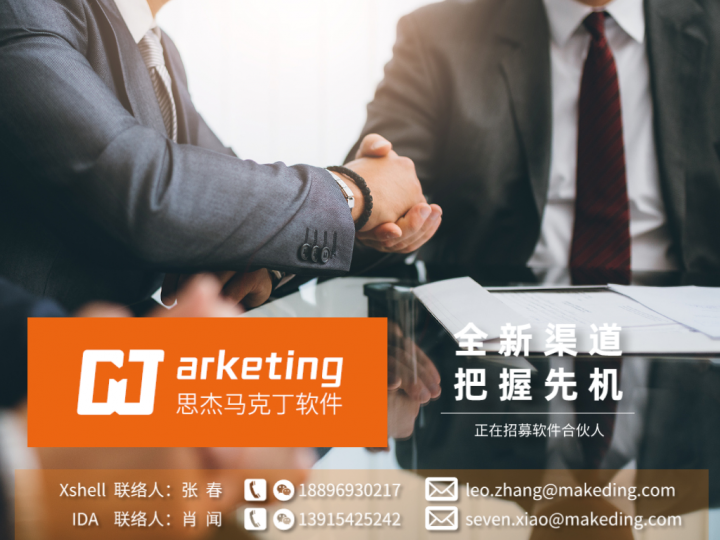 合力共贏！思杰馬克丁啟動2023代理商招募計劃