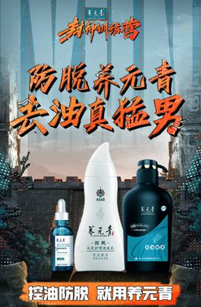 人在江湖身不“油”己 養元青攜手封神訓練營化解青年油膩危機