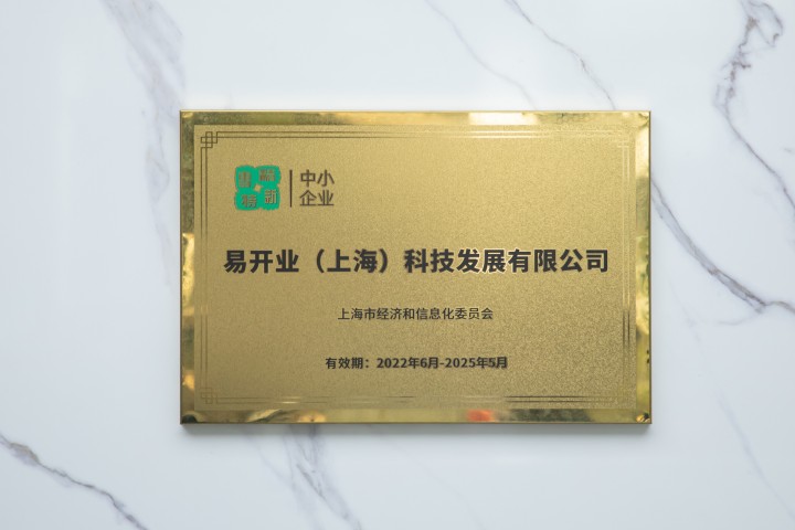 易創(chuàng)集團(tuán)易開業(yè)掛牌“專精特新”企業(yè)，創(chuàng)新打造一站式企業(yè)服務(wù)大廳