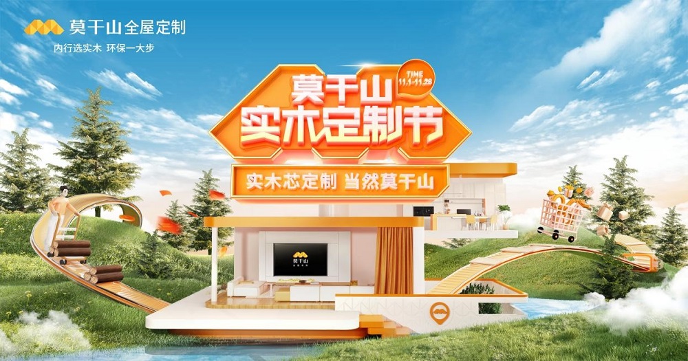 實木芯定制 當(dāng)然莫干山！這場定制家裝的年度盛惠你讀懂了嗎？