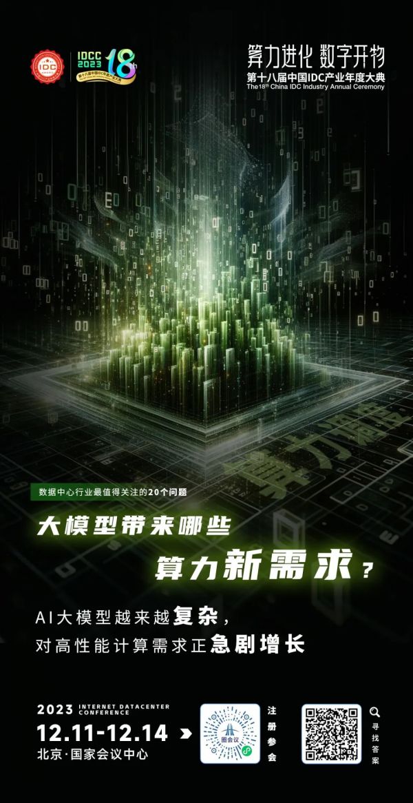 大模型帶來了哪些算力新需求？