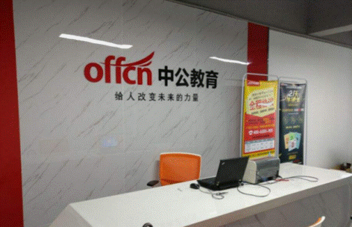 中公教育簽署跨境電商人才培養協議，推動跨境電商領域進入新時代