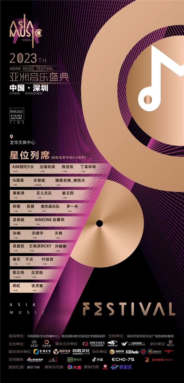 震撼來襲 著名投資家羅杰斯助力第二十屆亞洲音樂盛典