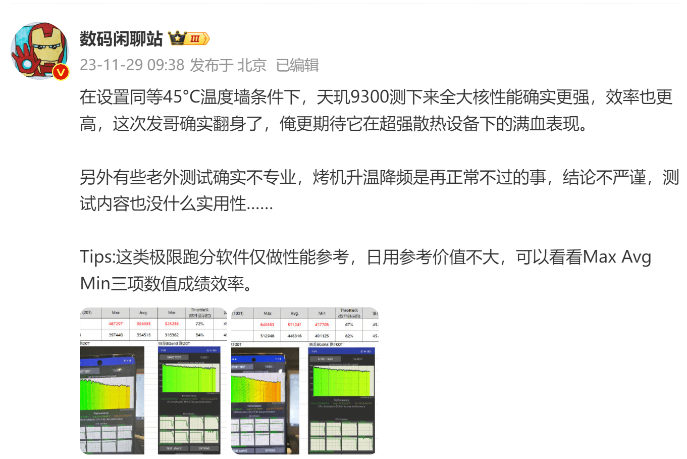 天璣9300全大核CPU全面勝利，性能強更抗壓