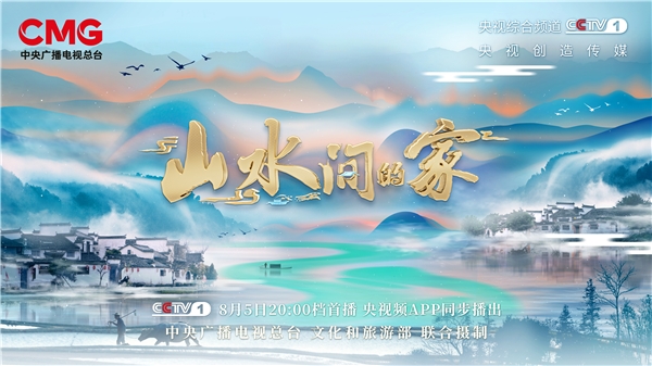 強化品牌聲量，助力共創共享 國臺酒攜手《山水間的家》第二季完美收官
