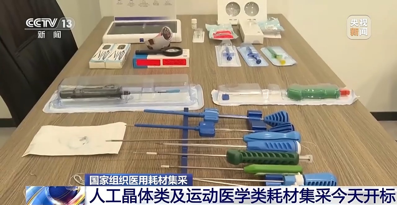 第四批國家組織醫(yī)用耗材集中帶量采購將于天津開標(biāo)