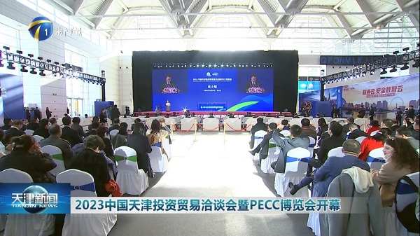 助力跨境電商發展！新蛋受邀出席2023中國天津投資貿易洽談會暨PECC博覽會！
