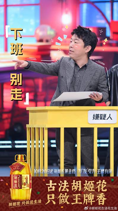 《王牌8》沈騰黃渤在線飆戲 胡姬花古法花生油邀你賞“真香演技”