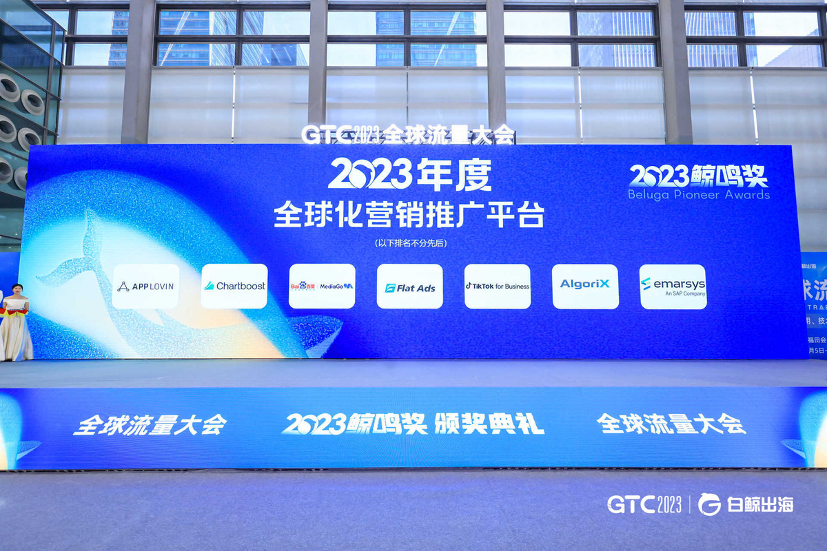 Flat Ads榮獲2023鯨鳴獎“年度全球化營銷推廣平臺”