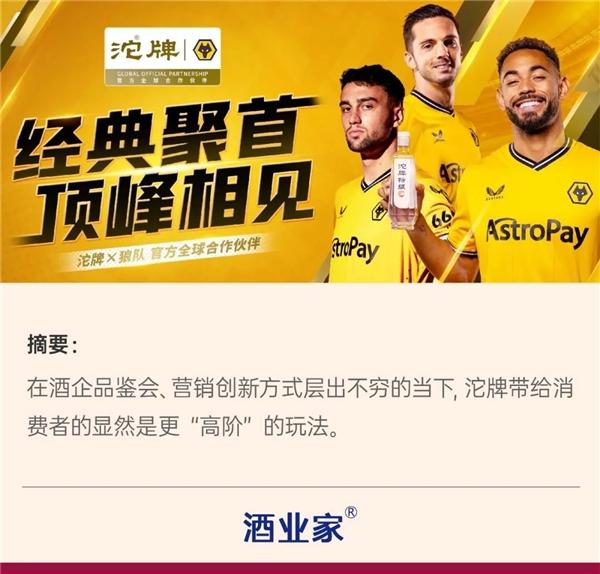 百位沱牌消費者、經銷商開啟“英國超燃之旅”，沱牌持續刷新美好消費體驗