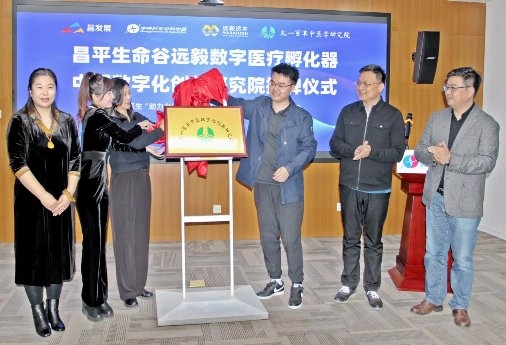 太一良方中醫學研究院：企業研發銷售一站解決方案商喜獲政府資本雙支持！