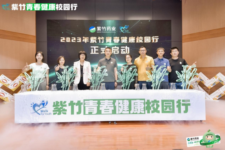 “山海揚帆，溫情護航”2023紫竹青春健康校園行圓滿收官！