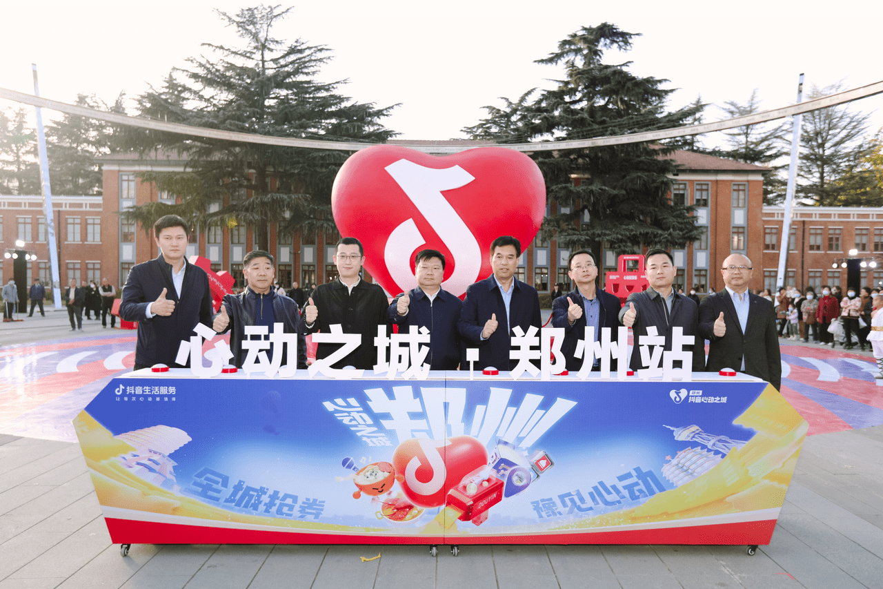 抖音心動之城鄭州站正式啟動，發放千萬元消費券助力本地消費