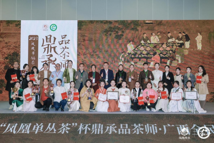 榮譽之戰｜2023“鳳凰單叢茶”杯鼎承品茶師·廣西全民斗茶賽精彩落幕！