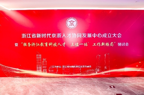 杭州城投資產(chǎn)為推進(jìn)京浙兩地高水平人才跨區(qū)協(xié)同發(fā)展注入城投力量