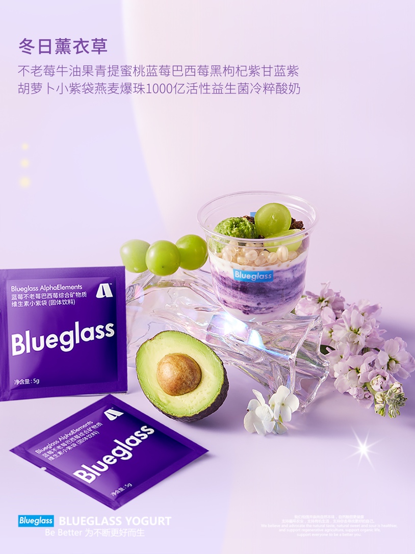 Blueglass首創紫氣東來元素周期表花青素酸奶系列