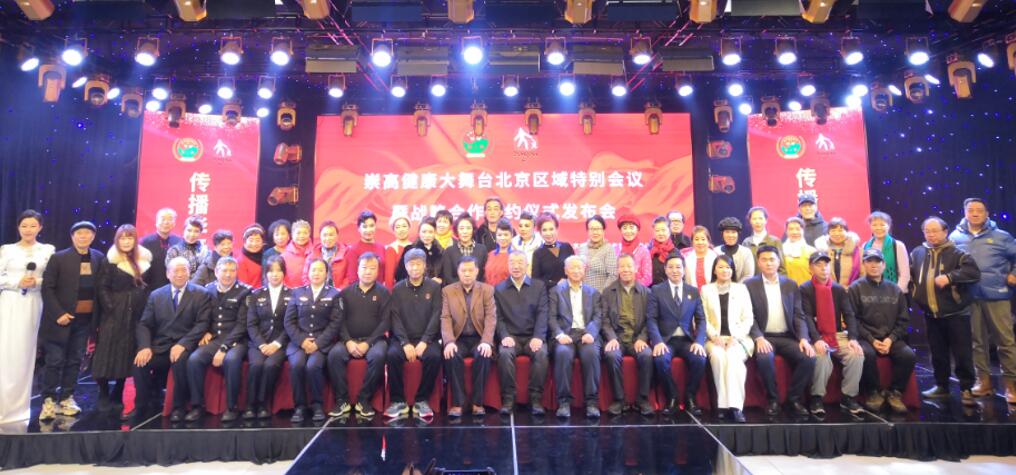 崇高健康北京區域特別會議暨戰略合作簽約儀式在京隆重舉行