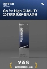MLILY夢百合榮獲浪潮新消費“年度高質量成長品牌”稱號