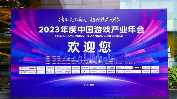 2023游戲產業年會：構建可持續的責任生態 世紀華通是這樣做的