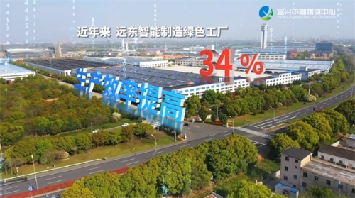 遠東電纜：數字化戰略 引領智能制造轉型升級