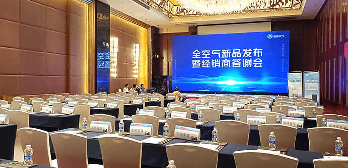 通用空氣·煥新前行 | 全空氣新品發布暨經銷商答謝會圓滿收官！