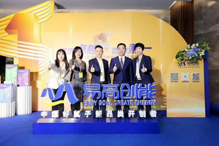 追求卓越· 邁向第一 | 易高創能2023品牌戰略升級發布會取得圓滿成功