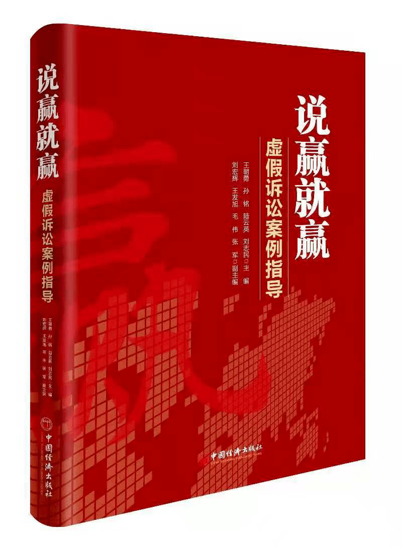 京師王朝勇律師參與主編法律專業著作10余本