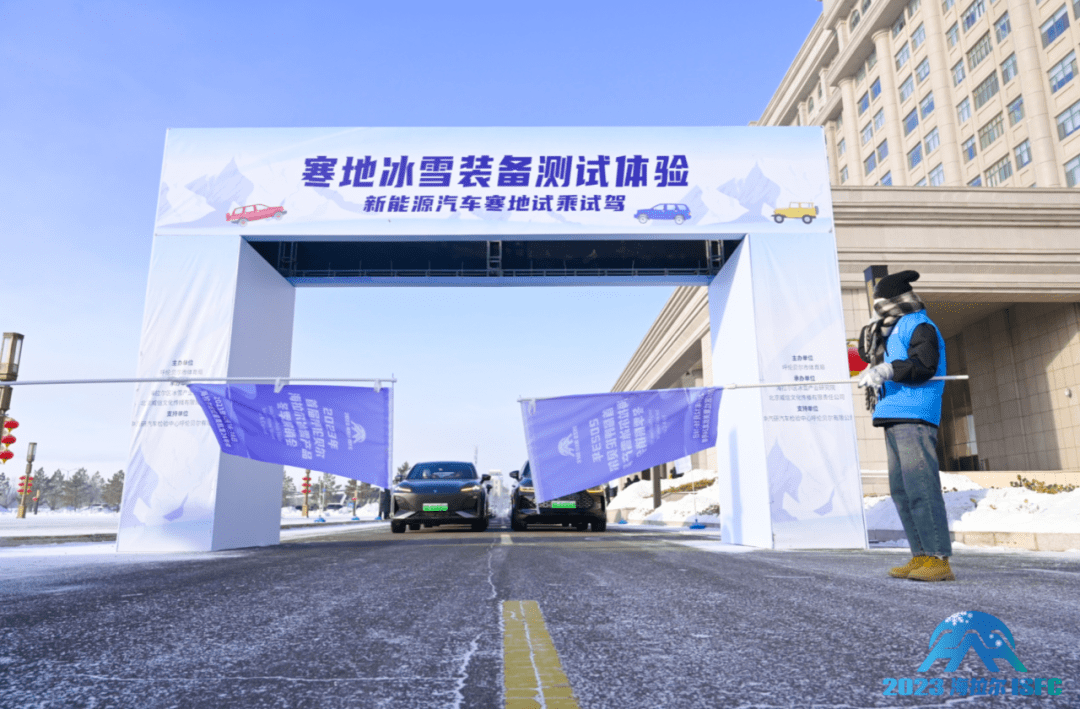 2023海拉爾冰雪展銷會“新能源汽車寒地試乘試駕”活動成功舉辦