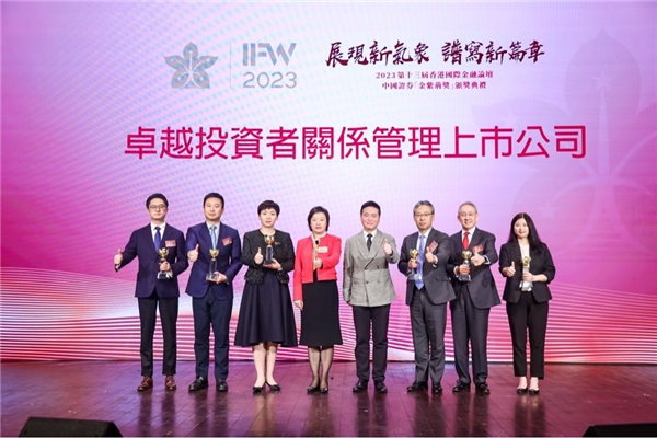 平安健康蟬聯中國證券金紫荊獎，斬獲“2023年度卓越投資者關系管理上市公司”榮譽