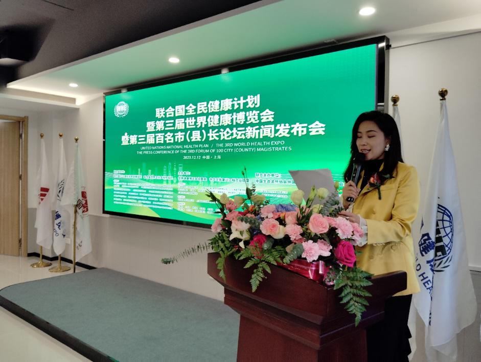 第三屆世界健康博覽會暨百名市（縣）長論壇新聞發布會勝利召開