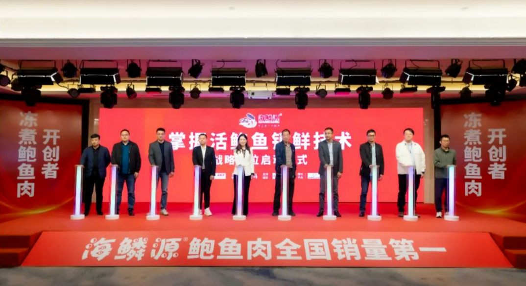 海鱗源鮑魚肉全國銷量第一，發布活鮑魚鎖鮮技術戰略