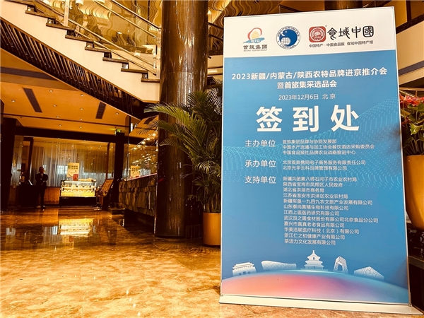 活力“京”彩 融通首旅，茶活力贊助出席2023首旅集采選品會(huì)活動(dòng)
